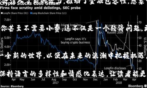   数字货币的未来：它将如何重塑我们的生活与经济？ / 

 guanjianci 数字货币, 加密货币, 区块链, 经济变革 /guanjianci 

引言：数字货币的崛起
在这个科技飞速发展的时代，数字货币如雨后春笋般涌现出来，吸引了全球的目光。它到底是什么？是金融世界的革命者，还是一个泡沫？数字货币不仅仅是一种交易媒介，更像是一把钥匙，打开了一扇通往全新经济体的门。这扇门背后又隐藏着什么样的故事和可能性？

第一部分：数字货币的基础
数字货币，顾名思义，是一种以数字形式存在的货币。它通过互联网进行交易和存储，体现了现代科技对传统金融的挑战。有人将数字货币比作是一场革命，正如印刷术对知识的传播所做的贡献一样，数字货币正在改变我们对金钱的理解。

第二部分：数字货币的种类
在众多数字货币中，比特币无疑是最为知名的。它被视为数字黄金，象征着一种新的财富形式。而以太坊则代表着另一种可能性，提供了构建去中心化应用的平台。不同的数字货币各有千秋，犹如丰富多彩的调色板，给我们的生活增添了无限的可能。

第三部分：数字货币的优势与挑战
数字货币为我们提供了诸多优势，如快速的交易速度、低廉的手续费和安全性。然而，挑战也随之而来，例如价格波动大、监管不力等问题。如同一把双刃剑，数字货币在带来便利的同时也需要我们保持警惕。

第四部分：数字货币与传统金融的碰撞
传统金融系统犹如一座宏伟的建筑，它在许多方面建立了稳固的基础，但数字货币的崛起让这座建筑面临挑战。这场碰撞将会引发怎样的波澜？会不会重塑金融的游戏规则？

第五部分：数字货币在全球经济中的角色
数字货币不仅是个人资产的象征，更在全球经济中扮演着越来越重要的角色。在一些国家，数字货币的发展为经济注入了新的活力，推动了金融包容性。想象一下，一个小村庄的 residents 通过数字货币参与全球市场，这不仅是经济的变革，更是社会的变革。

第六部分：未来展望：数字货币将如何改变日常生活
展望未来，数字货币将深刻影响我们的生活方式。想象一下，未来的购物体验将如何变化，支付将变得如此简单，你甚至不需要小费。这不仅是一个经济问题，更是文化与社会的融合。我们如何适应这场变革？又将面临哪些新的挑战和机遇？

结论：拥抱数字货币的未来
随着数字货币的不断发展，它将成为我们生活的一部分，像空气一样无处不在。我们必须积极去了解、去探索这一全新的世界，以便在未来的浪潮中把握机遇，迎接挑战。数字货币的未来将如何演绎，值得我们每一个人共同期待。

通过以上大纲和详细的内容描述，我们将探索数字货币对我们的生活和经济产生的深远影响，并在这个过程中保持语言的多样性和情感化表达，让读者能更好地理解和感受这一复杂而激动人心的主题。
