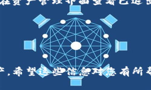 退出TP钱包资金池的步骤如下：

### 退出TP钱包资金池步骤指南

#### 步骤一：打开TP钱包App
首先，在您的设备上找到并打开TP钱包的应用程序。如果您还没有登录，请输入您的账户信息并登录。

#### 步骤二：导航至资金池
在主界面的菜单中，寻找“资金池”或“资产管理”的选项。点击进入资金池界面，以查看您当前的投资及收益情况。

#### 步骤三：选择退出资金池
在资金池页面，您会看到您所参与的各个资金池的列表。找到您想退出的资金池，点击该资金池查看详细信息。在详细信息页面，通常会有一个“退出”或“赎回”的选项。

#### 步骤四：确认退出
点击“退出”后，系统可能会询问您确认是否退出资金池。在这一环节，请确保您了解退出会导致的后果，例如收益变动等。如果您确认退出，点击“确认”或“是”。

#### 步骤五：等待处理
提交退出请求后，您需要耐心等待。系统处理时间可能会有所不同，视具体情况而定。一旦处理完成，您会收到相关的通知。

#### 步骤六：检查资产
退出完成后，返回到主界面，查看您的资产余额是否有所变动。您可以在资产管理界面查看已退出的资金已重新到账的情况。

### 注意事项
- 退出资金池可能会涉及费用或手续费，请提前了解相关规定。
- 一些资金池可能设有锁定期，确保您在退出前确认相关条款。

通过遵循上述步骤，您可以轻松地退出TP钱包的资金池，管理您的资产。希望这些信息对您有所帮助！