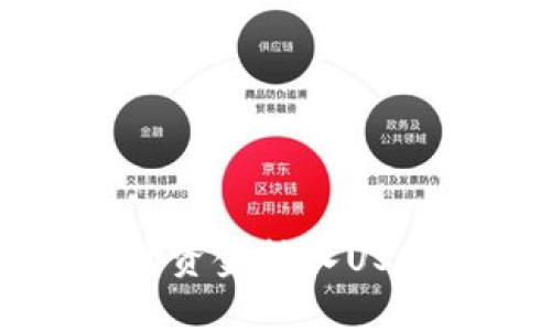 ### 如何轻松将TP钱包中的资金转入USDT？这几个步骤你一定要知道！