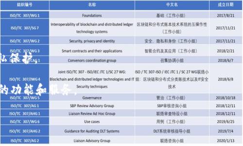 “TP钱包”通常指的是一种数字货币钱包，特别是在区块链和加密货币领域中。TP钱包的“TP”可能是某个特定项目或平台的缩写，但在大多数情况下，它是指“Token Pocket”，这是一个广泛使用的多链钱包，允许用户管理各种数字资产。

TP钱包的主要特点包括：

1. **多链支持**：TP钱包支持多种区块链网络，用户可以在一个钱包中管理不同类型的数字货币。

2. **用户友好**：TP钱包通常设计得非常简洁易用，使得即使是初学者也能顺利使用。

3. **安全性**：TP钱包注重用户资产的安全，可能支持多种安全验证机制。

4. **去中心化**：作为去中心化的钱包，用户对自己的私钥和资产有完全的控制权，增强了隐私保护。

5. **DApps支持**：TP钱包通常允许用户访问和使用去中心化应用（DApps），为用户提供更多的功能和服务。

如果你有更具体的问题，或者需要深入了解某一个方面，请告诉我！