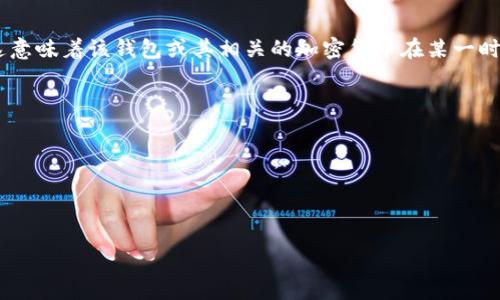 TP钱包（TP Wallet）是一个加密货币钱包，用户可以通过它管理多种虚拟货币。如果你看到“TP钱包币涨百分之几万”，这意味着该钱包或其相关的加密货币在某一时间段内的价格上涨了非常高的百分比，例如几千或几万。这样的波动通常会吸引投资者的关注，但也可能伴随着高风险。

### 此类价格波动的原因可能包括：
1. **市场需求**：如果某种加密货币突然受到广泛关注，需求增加可能导致其价格飙升。
2. **技术更新**：加密货币项目如TP钱包可能推出新功能或技术升级，吸引投资者购买。
3. **市场投机**：加密市场大多受到投机影响，价格波动较大。
4. **新闻事件**：与特定币种或整个市场相关的新闻报道也可以引起价格的剧烈变动。

如果你有兴趣投资或了解TP钱包和相关加密币，建议你继续关注市场动态，进行风险评估，同时谨慎投资。