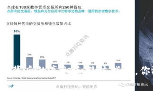 揭秘TRX骗局：背后的真相和避坑指南，你还敢相信吗？