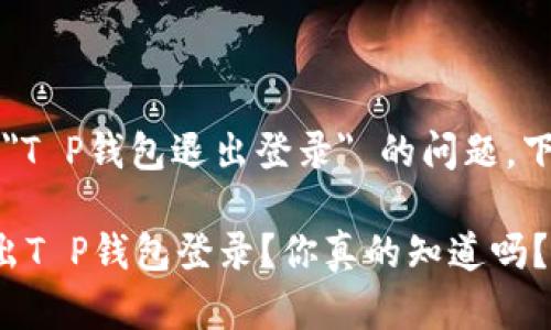 为了帮助解决您关于 