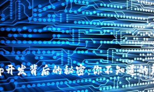 揭秘TP钱包DApp开发背后的秘密：你不知道的那些创意与技术！