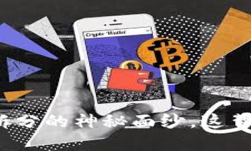揭开数字货币拆分的神秘面纱，这背后隐藏了什么？