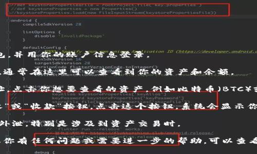 要查看TP钱包的地址，你可以按照以下步骤操作：

1. **打开TP钱包应用**：确保你的手机上安装了TP钱包，并用你的账户信息登录。

2. **访问钱包主页**：登录后，你会看到钱包的主界面，通常在这里可以查看到你的资产和余额。

3. **选择资产或币种**：如果你想查看特定币种的地址，点击你想要查看的资产，例如比特币（BTC）或以太坊（ETH）。

4. **查看地址**：在每个币种的页面上，通常会有“接收”或“收款”按钮。点击这个按钮，系统会显示你的钱包地址。这个地址可以复制，用于充值或接收资产。

5. **注意安全**：确保你分享地址时要小心，避免将其外泄，特别是涉及到资产交易时。

以上步骤可以帮助你快速找到并查看TP钱包地址。如果你有任何问题或需要进一步的帮助，可以查看TP钱包的官方文档或寻求相关的支持服务。