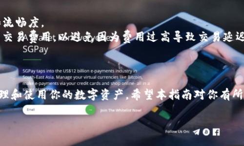 为了导入BTC到TP钱包，可以按照以下步骤操作。这里假设你已经下载并安装了TP钱包，并且已经创建好了钱包账户。

### 导入BTC到TP钱包的步骤

1. **打开TP钱包**  
   启动你的TP钱包应用程序，确保你已登录到账户。

2. **选择资产管理**  
   在主界面上，找到并点击“资产”或“钱包”选项。不同版本的TP钱包可能会有不同的标签，但一般来说都能找到相关的资产管理功能。

3. **添加比特币（BTC）**  
   - 在资产管理界面中，找到“添加资产”或者“资产列表”选项。
   - 在搜索框中输入“BTC”或者“比特币”，找到相关项目，然后选择它。

4. **导入钱包**  
   - 如果你已有比特币钱包地址，选择“导入钱包”功能。
   - 输入你的比特币钱包地址或私钥（注意私钥的安全，确保输入的环境安全无虞）。

5. **确认导入**  
   - 按照软件提示输入相关信息，确认导入。如果输入正确，系统会显示相关资产信息。

6. **查看资产余额**  
   - 导入成功后，你可以在资产列表中看到BTC余额。这时可以通过点击进入具体的比特币资产页面，查看交易记录和进行转账等操作。

### 重要提示

- **确保安全**：导入钱包时，一定要确保环境是安全的，防止信息泄露。
- **备份私钥**：在导入私钥时，务必做好备份，以防丢失。
- **更新应用**：保持TP钱包应用是最新版本，确保操作的安全性和流畅度。
- **了解交易费用**：在进行比特币转账时，注意查看区块链网络的交易费用，以避免因为费用过高导致交易延迟。

### 结语

通过上述步骤，你就可以把比特币（BTC）成功导入TP钱包中，随时管理和使用你的数字资产。希望本指南对你有所帮助。如果遇到问题，可以参考TP钱包的官方帮助文档或社区交流。 

如果你还有更多关于TP钱包的疑问，欢迎继续提问！