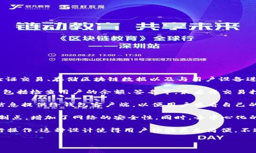 TP钱包的节点（Node）是指通过TP钱包网络连接到区块链的服务器或设备，它们负责处理和验证交易、存储区块链数据以及与用户设备进行数据通信。对于TP钱包用户来说，节点的作用主要体现在以下几个方面：

1. **交易的提交和确认**：用户通过TP钱包发送的交易会被节点接收，然后节点会进行验证，包括检查用户的余额、签名等，最后将交易打包到区块中进行确认。

2. **区块链数据的获取**：节点从区块链获取最新的信息，包括区块、交易等数据，并将这些信息提供给钱包客户端，以便用户查看自己的资产状况和交易历史。

3. **网络的去中心化与安全性**：TP钱包中的节点通常是分布式的，这意味着没有单一的控制点，增加了网络的安全性。同时，去中心化的设计也能防止单点故障和数据篡改。

在使用TP钱包时，用户通常不需要直接与节点进行交互，钱包应用会自动选择合适的节点进行操作，这种设计使得用户体验更加简便。不过，了解节点的功能和重要性，有助于用户更好地理解区块链的运作机制和钱包的工作原理。 

如果你对TP钱包的节点有更具体的问题或需要深层次的了解，请继续提问！