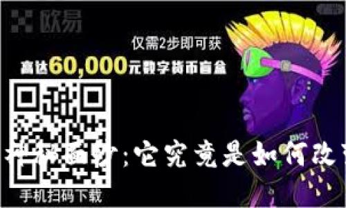 揭开TOPS钱包的神秘面纱：它究竟是如何改变你的生活方式？