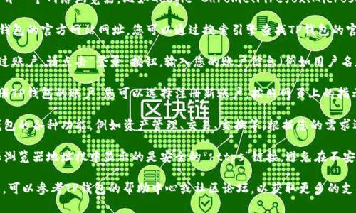 在计算机上访问TP钱包网页的步骤如下：

1. **打开浏览器**：首先，您需要在计算机上打开一个网络浏览器，比如Google Chrome、Firefox、Microsoft Edge或Safari。

2. **输入网址**：在浏览器的地址栏中输入TP钱包的官方网站网址。您可以通过搜索引擎查找TP钱包的官方网站，以确保您访问的是正确和安全的网站。

3. **登录账户**：如果您已经在TP钱包上注册过账户，请点击“登录”按钮，输入您的账户信息（例如用户名和密码）。确保信息输入正确，以便顺利登录。

4. **创建新账户（如果需要）**：如果您没有注册TP钱包的账户，您可以选择注册新账户。按照网页上的指示填写所需的个人信息，并设置安全密码。

5. **浏览功能**：成功登录后，您可以浏览TP钱包的各种功能，例如资产管理、交易、交换等。根据您的需求选择相应的功能进行操作。

6. **注意安全**：在浏览TP钱包网页时，请确保浏览器地址栏中显示的是安全的“https”链接，避免在不安全的网站上输入敏感信息。

如果您在访问或使用TP钱包的过程中遇到问题，可以参考TP钱包的帮助中心或社区论坛，以获取更多的支持和指导。