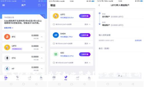 TP钱包手续费究竟为何如此昂贵？你需要知道的真相！