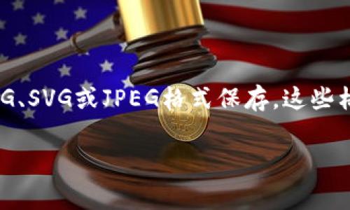 TP钱包的Logo通常以简洁、现代的设计元素为主，涉及到不同颜色的渐变，具体格式可能因平台而异。一般来说，Logo可以以PNG、SVG或JPEG格式保存，这些格式保证了在不同设备上的显示效果。关于设计具体细节，你可以考虑查阅官方资源或相关设计平台获取最新的TP钱包Logo。 

如果你在寻找制作或转换TP钱包Logo的方法，建议使用一些在线工具或图像编辑软件，以确保符合你需求的尺寸和格式。