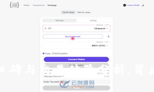 TP钱包交易所：用户口碑与交易体验分析，背后隐含的真相是什么？
