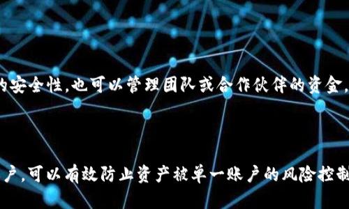 要设置TP钱包的多签（多重签名），您可以按照以下步骤进行。由于多签设定及其具体过程可能会随着钱包版本更新而有所不同，建议您在执行这些步骤之前，确保您的TP钱包已更新至最新版本。

### TP钱包多签设置步骤

#### 步骤 1：打开TP钱包

1. 打开您的TP钱包应用。
2. 登录您的账户，如果尚未登录，请使用您的私钥或助记词进行登录。

#### 步骤 2：创建多签账户

1. 在主界面上，找到并点击“资产”选项。
2. 在资产管理界面，选择您想要进行多签设置的具体资产（例如ETH、BTC等）。
3. 点击右上角的“更多”设置选项。
4. 选择“设置多签”或“多重签名”选项。

#### 步骤 3：设置多签参数

1. 输入参与多签的地址（公钥），可以添加多个地址。
2. 设置需要多少个地址共同签名才能完成交易（常见的设置为2/3，即三个人中有两个签名有效）。
3. 确认所有信息无误后，提交设置。

#### 步骤 4：确认多签账户

1. 在多签设置成功后，您可能会收到一条成功设定的通知。
2. 在主界面查看多签账户，确保信息与您设置的一致。

#### 步骤 5：尝试发起多签交易

1. 尝试使用该多签账户进行一次交易。
2. 按照要求的签名人数，邀请其他签名者进行确认交易。

### 注意事项

- 确保您理解多重签名的概念，避免在设置过程中出现错误。
- 参与多签的每一个地址都需要可靠的保管，私钥丢失会导致无法进行任何交易。
- 了解手续费及交易确认时间，确保多签交易的顺利进行。

通过以上步骤，您就可以成功在TP钱包中设置多签功能。这一功能不仅提高了账户的安全性，也可以管理团队或合作伙伴的资金，让交易更具透明性和安全性。

### 总结

多签名设置在数字资产的钱包管理中扮演了至关重要的角色，通过合理设置多签账户，可以有效防止资产被单一账户的风险控制。希望本指导能帮助您顺利完成TP钱包的多签设置，提升资产的安全性与管理效率。