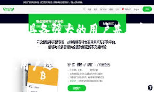 以太坊钱包本身是一个存储和管理以太坊（ETH）及其代币的工具，它的价值通常不是直接由市场市值来衡量的。相反，它的价值体现在以下几个方面：

1. 钱包类型的多样性
以太坊钱包分为热钱包和冷钱包。热钱包通常是在线钱包，如交易所钱包或手机应用，便于快速访问和交易；而冷钱包，如硬件钱包，则提供更高的安全性，但使用上不够便捷。不同类型钱包的价值和受欢迎程度会影响用户选择。

2. 安全性与易用性
一个钱包的安全性直接影响到用户的资产保值。那些具有优秀安全措施（如双重验证、私钥本地存储等）的钱包会更受欢迎。相应地，用户愿意为更安全和易用的钱包支付额外的费用，从而提升其市场价值。

3. 生态系统的支持
以太坊钱包的价值还取决于其在以太坊生态系统中的功能。例如，某些钱包不仅支持ETH，还能支持各种ERC-20代币及NFT。这种多样性使得用户更容易找到所需的资产，提高钱包的价值和用户黏性。

4. 用户体验与功能
一个具有友好界面的钱包能够吸引更多用户。附加的功能，比如集成的去中心化金融（DeFi）服务、交易功能、跨链交换等，都会增加钱包的价值。

5. 社区与信誉
以太坊钱包的开发团队和其社区影响也是其价值的重要因素。知名钱包如MetaMask和Trust Wallet具备强大的用户基础和活跃的社区支持，增强了其市场信誉和使用价值。

总的来说，以太坊钱包本身并没有“市值”这一概念，其价值主要体现在功能、用户体验、安全性等方面。用户选择钱包时，通常会考虑这些因素以确保资产的安全和管理的方便。