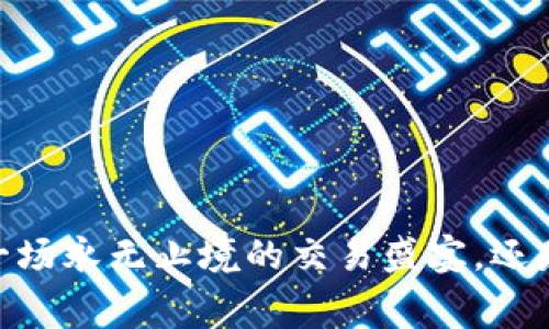 数字货币的未来：一场永无止境的交易盛宴，还是即将落幕的泡沫？
