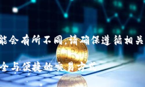 由于涉及金融交易及相关法律法规，具体提现方法可能会有所不同，请确保遵循相关法规及平台政策。你可参考以下基本流程和相关信息：

### 如何在TP钱包中将BNB提现为人民币？揭秘安全与便捷的交易方式