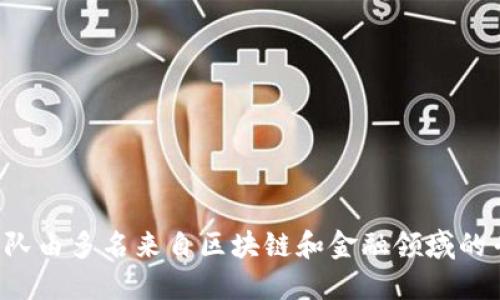 TP钱包的创始人是中国的团队。TP钱包是一款专注于数字货币管理和交易的移动钱包，其团队由多名来自区块链和金融领域的专业人士组成。随着区块链技术的发展，TP钱包逐渐在全球范围内获得了用户的关注和认可。