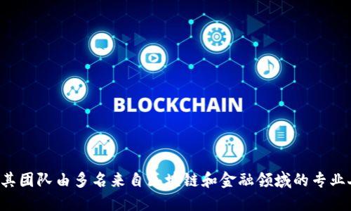 TP钱包的创始人是中国的团队。TP钱包是一款专注于数字货币管理和交易的移动钱包，其团队由多名来自区块链和金融领域的专业人士组成。随着区块链技术的发展，TP钱包逐渐在全球范围内获得了用户的关注和认可。
