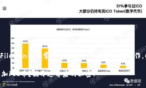 要在TP钱包中添加FIL币（Filecoin），通常可以按照以下步骤进行操作。以下是详细的步骤和说明：

### 如何在TP钱包中添加FIL币？揭开这背后的秘密！