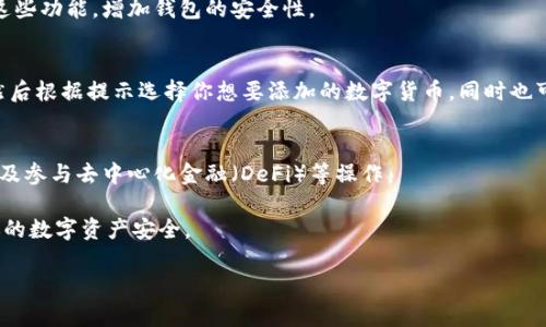 TP钱包（TokenPocket钱包）是一种多链数字货币钱包，用户可以用来存储、管理和交易各种数字资产。要设置TP钱包，请遵循以下步骤：

步骤一：下载TP钱包
首先，前往TP钱包的官方网站或各大应用商店（如Apple App Store或Google Play Store），下载并安装TP钱包的应用。

步骤二：创建新钱包或导入已有钱包
启动应用后，你会看到两个选项：创建新钱包和导入已有钱包。如果你是第一次使用，可以选择“创建新钱包”。系统将引导你设置密码，并生成助记词（恢复助记词）。请务必妥善保管这些信息，因为它们是你找回钱包的重要依据。

步骤三：设置安全性选项
在TP钱包中，你还可以开启多种安全性选项，包括指纹解锁、面部识别等。建议用户启用这些功能，增加钱包的安全性。

步骤四：添加数字资产
完成设置后，你可以根据需要添加不同的数字资产。进入“资产”页面，选择“添加资产”，然后根据提示选择你想要添加的数字货币，同时也可以在“市场”进行购买或交易。

步骤五：使用TP钱包
现在，你已成功设置TP钱包。你可以随时使用它来发送、接收数字货币，查看资产余额，以及参与去中心化金融（DeFi）等操作。

请注意，务必保持你的助记词和密码的安全，避免在不安全的设备上操作钱包，以保护你的数字资产安全。

希望以上信息能帮助到你，顺利设置TP钱包！