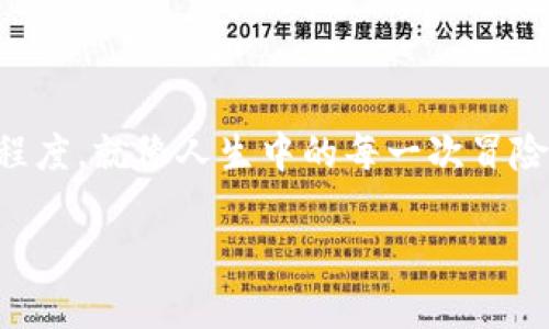 如果你的TP钱包被删除，是否可以恢复取决于几个关键因素。首先，我们需要理解TP钱包的工作原理以及你在使用过程中是否采取了备份措施。

1. TP钱包的基本概念
TP钱包（TokenPocket）是一个多链数字钱包，支持多种加密货币及去中心化应用（DApps）。就像一个数字口袋，TP钱包存储的不仅是你的资产，还有私钥和助记词等重要信息。

2. 钱包被删除的原因
用户可能会因为手机故障、误操作或直接删除应用而导致钱包丢失。有时候，即使用户未主动删除，软件更新或系统崩溃也可能导致钱包文件损坏。

3. 备份是关键
在使用TP钱包时，正确的备份措施是至关重要的。就像一棵树，扎根于深厚的土壤才能抵御风雨。如果你曾经创建了助记词或导出过私钥，那么恢复钱包的概率会大大增加。

4. 如何恢复TP钱包
如果删除了TP钱包，且你有备份，恢复过程相对简单。以下是恢复步骤：
ul
    li重新下载TP钱包应用程序。/li
    li选择“恢复钱包”选项。/li
    li输入你之前备份的助记词或私钥。/li
    li按照提示完成恢复过程。/li
/ul

5. 没有备份的情况下，能否恢复？
如果你没有备份助记词或私钥，恢复钱包将非常困难。在这种情况下，就像失去了一张重要的入场券，重回演出几乎是不可能的。虽然有些数据恢复服务可能声称能够找回丢失的信息，但成功率通常较低，建议谨慎考虑。

6. 未来的预防措施
避免尴尬的丢失事件再次发生，你可以采取一些预防措施：
ul
    li定期备份助记词和私钥，并将其保存在安全的地方。/li
    li启用双重认证，增加账户的安全性。/li
    li更新钱包应用及手机操作系统，保留最新的版本以避免安全隐患。/li
/ul

总之，TP钱包被删除是否能恢复，不仅仅看你是否有备份，还取决于你对数字资产管理的重视程度。就像人生中的每一次冒险，准备越充分，结果往往会更美好。

失去的TP钱包能否重生？揭开恢复的秘密