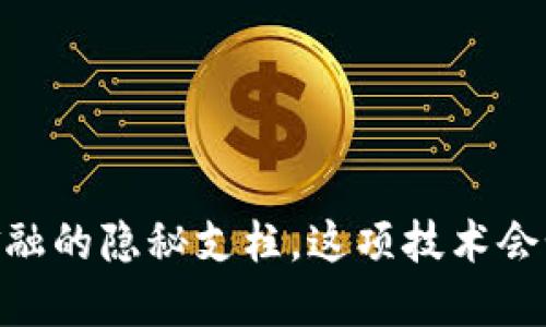 数字货币基建：未来金融的隐秘支柱，这项技术会如何改变我们的世界？
