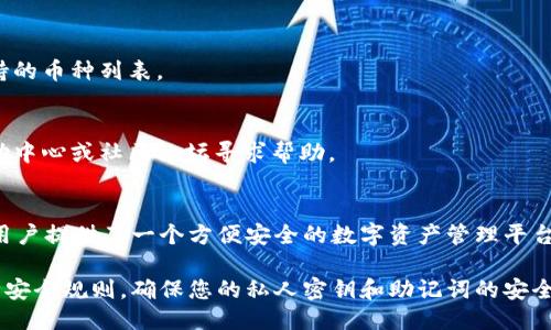 要下载TP钱包电脑版，您可以按照以下步骤进行操作：

### 步骤1：访问官方网站
1. 打开您的浏览器，访问TP钱包的官方网站（确保您访问的是官方渠道，以避免下载到恶意软件）。

### 步骤2：找到下载页面
2. 在网站首页，寻找到“下载”或“电脑版”选项。通常，这些选项可以在菜单栏中或者首页的显眼位置找到。

### 步骤3：选择合适的版本
3. 根据您的操作系统选择合适的版本（例如Windows或macOS）。点击相应的下载按钮。

### 步骤4：安装TP钱包
4. 下载完成后，找到您下载的文件（通常在“下载”文件夹中），双击文件进行安装。按照安装向导的提示进行安装，选择安装路径，完成安装过程。

### 步骤5：启动TP钱包
5. 安装完成后，您可以在桌面或开始菜单找到TP钱包的图标，双击它以启动应用程序。

### 步骤6：创建或导入钱包
6. 启动后，您可以选择创建新的钱包或导入现有钱包。根据您的需要进行操作。

### 常见问题解答
- **TP钱包安全吗？**
  - TP钱包致力于为用户提供安全的数字货币管理平台。请确保从官方渠道下载，以维护安全。

- **TP钱包支持哪些数字货币？**
  - TP钱包支持多种数字货币，具体可以在官方网站上查看支持的币种列表。

- **如果遇到问题，怎么办？**
  - 如果在下载或使用过程中遇到问题，可以访问TP钱包的帮助中心或社区论坛寻求帮助。

### 总结
下载TP钱包电脑版其实相对简单，只需几个步骤即可完成。它为用户提供了一个方便安全的数字资产管理平台，及时掌握相关信息，确保资产安全是使用数字钱包的重要一环。

您可以按照上述步骤顺利下载并安装TP钱包电脑版。请务必遵循安全规则，确保您的私人密钥和助记词的安全。