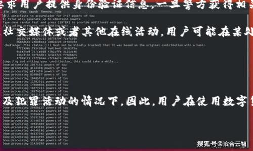 关于“TP钱包”以及警察能否追踪使用者身份的问题，下面进行分析。

### TP钱包的性质
TP钱包是一款数字货币钱包，主要用于存储、管理和交易各种加密货币。由于区块链技术的匿名性，TP钱包在理论上提供了一定程度的隐私保护。每一个交易都是在区块链上公开记录的，但交易的参与者通常是以其钱包地址而非真实身份进行交易。

### 警察追踪的可能性
虽然使用TP钱包进行交易时，用户的身份通常处于保护状态，但在某些情况下，警方可以通过以下方式获取相关信息：

1. **交易记录分析**：警方可以查看区块链上公开的交易记录，如果某个钱包地址与犯罪活动有关，他们可能会进行深入调查。

2. **平台配合**：如果使用TP钱包进行法币交易（比如通过交易所提现到银行账户），交易所可能会要求用户提供身份验证信息。一旦警方获得相关授权，交易所可以提供这些信息。

3. **地址关联**：如果警方能找到某个钱包地址与某个真实身份的关联，便能追踪到用户。例如，通过社交媒体或者其他在线活动，用户可能在某处提到或使用了特定的地址。

4. **情报共享**：许多国家和地区的执法机构通过国际合作，可以共享关于可疑交易的情报。

### 结论
虽然TP钱包保留了一定的匿名性，但警方在必要情况下仍然有可能追踪到使用者的身份，尤其是在涉及犯罪活动的情况下。因此，用户在使用数字货币钱包时需谨慎，并了解相关法律法规。

如果你有其他具体问题或想讨论的方面，欢迎提出！