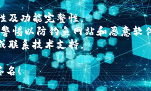 要在TP钱包中进行扫码签名的操作，您可以按照以下步骤进行。请注意，具体的界面和选项可能会因为TP钱包的版本更新而略有不同。

### 步骤1：打开TP钱包
首先，确保您已在移动设备上安装了TP钱包，并打开应用程序。

### 步骤2：找到扫码功能
在TP钱包的主界面，通常会有一个“扫一扫”或者“二维码”图标。点击这个图标进入扫码功能。

### 步骤3：选择签名功能
如果您是想进行交易签名，您需要选择相应的交易或合约，并查看是否有“签名”选项。不同的交易类型可能会有不同的处理方式。

### 步骤4：扫描二维码
使用扫码功能，扫描需要进行签名的二维码。通常这是交易发起方提供的地址。

### 步骤5：确认签名
系统将显示您扫描的内容和相关信息。请仔细检查这些信息以确保安全。确认后，您可以进行签名。

### 步骤6：完成签名
完成以上步骤后，您的签名将会被保存并发送至相关方。这通常会显示一个成功或失败的提示。确保您记录了交易的确认信息。

### 补充建议
- 确保您使用的是TP钱包的最新版本，以保证安全性及功能完整性。
- 在进行任何交易前，请确保网络连接良好，并保持警惕以防钓鱼网站和恶意软件。
- 如果有疑问，您可以参考TP钱包的官方帮助文档或联系技术支持。

完成这些步骤后，您就能顺利使用TP钱包进行扫码签名！