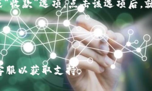 TP钱包（TP Wallet）是一个支持多种区块链资产的数字货币钱包。如果你想找到你的TP钱包地址，可以按照以下步骤进行：

1. **打开TP钱包应用**：
   首先，确保你已经下载并安装了TP钱包应用并完成了注册及登录。

2. **选择币种**：
   在钱包界面，通常会显示你持有的各种数字资产。选择你想要获取地址的币种（例如以太坊、比特币等）。

3. **查看地址**：
   选择币种后，通常会显示该币种的详细信息。你应该能看到“接收”或“收款”选项，点击该选项后，就可以看到你的钱包地址。地址通常是一个由字母和数字组成的字符串。

4. **复制地址**：
   你可以选择复制地址，方便分享给其他人或在其他平台进行转账。

如果你在使用中有任何疑问，建议查看TP钱包的官方帮助文档或联系客服以获取支持。
