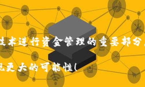 了解以太坊钱包余额的查询方式是使用以太坊区块链技术进行资金管理的重要部分。以下是一个关于如何查询以太坊钱包余额的详尽指南。

如何轻松查询你的以太坊钱包余额？了解这些方法，发现更大的可能性！