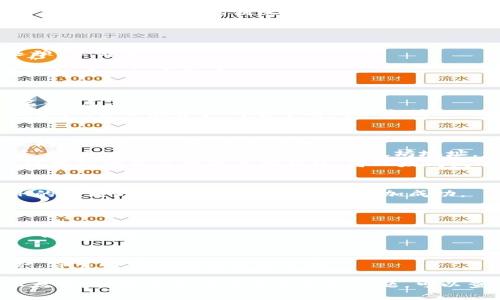 要在TP钱包中添加以太坊（ETH），你可以按照以下步骤进行操作：

### 第一步：下载并安装TP钱包
1. 如果你还没有安装TP钱包，首先需要在应用商店（iOS或Android）下载并安装TP钱包应用。
2. 安装完成后，打开TP钱包。

### 第二步：创建或导入钱包
1. 如果你是第一次使用TP钱包，可以选择“创建钱包”，并按照指示设置密码和备份助记词。
2. 如果你已经有一个钱包，可以选择“导入钱包”，输入助记词或私钥进行导入。

### 第三步：添加以太坊（ETH）
1. **打开钱包**: 登录到你的TP钱包。
2. **进入资产页面**: 在主界面，找到“资产”选项，点击进入。
3. **添加资产**:
   - 在资产页面，通常会有一个选项显示目前已持有的数字货币。
   - 找到“添加资产”或“ ”按钮，点击进入。
   - 在搜索框中输入“Ethereum”或“ETH”。
4. **选择Ethereum**: 找到以太坊的图标和名称，点击它以选择添加。
5. **确认添加**: 一旦选择以太坊，确认添加该资产。你会在资产列表中看到以太坊（ETH）。

### 第四步：充值以太坊
1. **获取以太坊地址**: 在资产页面，找到以太坊（ETH）的选项，点击进入。
2. **复制地址**: 通常会有一个“接收”或“充值”按钮，点击后可以看到你的以太坊地址，复制这个地址。
3. **从交易所或其他钱包转账**: 前往你储存以太坊的交易所或其他钱包，将以太坊发送到你刚才复制的地址。

### 第五步：查看余额
1. 返回到TP钱包的资产页面，你应该会看到ETH的余额更新，确认以太坊已经添加成功。

### 常见问题解答
- **为什么我的以太坊不显示？**
  - 确认你的以太坊地址是否正确，以及转账是否已经确认。
  
- **我可以在TP钱包中兑换以太坊吗？**
  - 是的，TP钱包支持多种数字货币的兑换服务，你可以在钱包内进行兑换。

通过以上步骤，你可以轻松地在TP钱包中添加以太坊。如果在操作过程中遇到问题，可以查阅TP钱包的官方支持文档，或寻求社区的帮助。