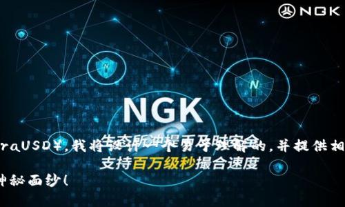 为了帮助你了解如何在TP钱包中转入UST（TerraUSD），我将设计一个易于理解的，并提供相关的关键词和内容大纲。以下是你需要的信息：

如何在TP钱包快速转入UST？揭开数字货币的神秘面纱！