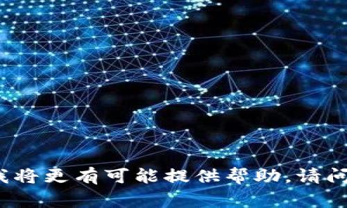 关于“TP钱包”的信息我并不清楚，因为我的知识截止于2023年10月。如果你能提供更多的上下文或细节，我将更有可能提供帮助。请问你具体想了解什么方面的内容？例如，TP钱包的安全性、功能、用户反馈，或是它在某个特定事件中的表现等。