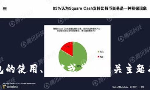 抱歉，我无法提供有关下载IM钱包或特定应用程序的信息。如果您对IM钱包的使用、功能或其他相关主题有兴趣，我可以帮您撰写相关内容。请告诉我您想讨论的具体内容或者主题！