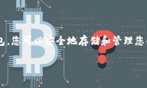 为了帮助您了解如何在华为手机上安装TP钱包（假设是指TP钱包这个加密货币钱包应用程序），下面是详细的步骤指南和相关内容。

安装TP钱包的步骤：

### 第一步：准备工作
确保设备兼容性
在开始之前，您需要确保您的华为手机已经安装了最新版本的操作系统，以便能够顺利运行TP钱包应用。此外，确保您的手机有稳定的互联网连接，以避免在下载过程中出现中断。

### 第二步：访问应用商店
打开华为应用市场
找到并打开华为手机中的应用市场。由于某些应用可能在国家或地区的应用商店中不可用，您可能需要利用其他渠道进行下载，例如官网或其他第三方应用商店。

### 第三步：搜索TP钱包
搜索应用
在应用市场的搜索框中输入“TP钱包”、