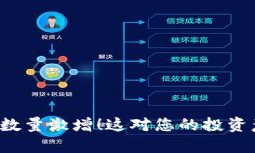 以太坊钱包数量激增！这对您的投资意味着什么？
