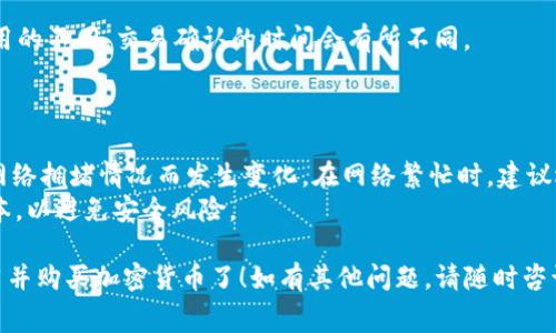 为了设置TP钱包（TokenPocket）购买加密货币时的GAS费用，请按照以下步骤操作：

### 1. 打开TP钱包

首先，确保你已经在设备上安装并打开了TP钱包应用。

### 2. 选择购买加密货币

在主界面中，寻找并选择你想要购买的加密货币。例如，比特币（BTC）、以太坊（ETH）等。点击进入购买界面。

### 3. 输入购买数量

在购买界面中，输入你想要购买的加密货币数量。请注意，系统会根据当前的市场价格显示购买的总金额。

### 4. 设置GAS费用

在某些情况下，TP钱包会允许你设置交易的GAS费用。在购买界面，找到GAS费用设置的选项。通常有以下几种选择：

- **慢速（Low）**：适用于不急于发送交易的情况，GAS费用最便宜，但交易确认时间较长。
- **标准（Standard）**：这是默认设置，适中的GAS费用，确认时间较快。
- **快速（High）**：适用于急于确认交易的情况，GAS费用较高，交易会更快得到确认。

根据你的实际需求选择合适的GAS费用。

### 5. 确认交易

选择好GAS费用后，继续按照系统提示确认购买交易。在确认前请再次核对购买的加密货币、数量及GAS费用。

### 6. 交易完成

确认交易后，耐心等待交易的完成。根据GAS费用的不同，交易确认的时间会有所不同。

### 注意事项

- **GAS费用会波动**：请注意，GAS费用会因网络拥堵情况而发生变化。在网络繁忙时，建议选择更高的GAS费用以确保交易能够及时处理。
- **安全性**：确保使用的是TP钱包的官方版本，以避免安全风险。

这样，你就可以顺利地在TP钱包中设置GAS费用并购买加密货币了！如有其他问题，请随时咨询。