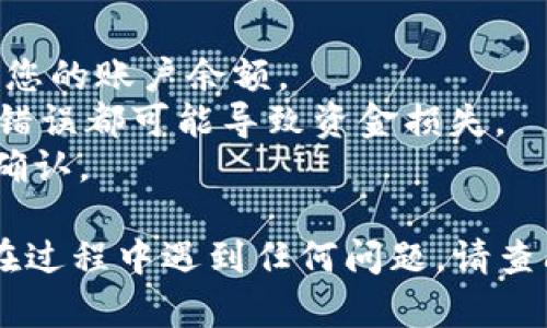 在这里，我可以给您提供一个关于如何将币安（Binance）的BNB（币安币）提取到TP钱包的指南，具体操作步骤如下：

### 1. 准备工作
在开始之前，请确认您已经在币安上有足够的BNB余额，并确保您已经下载并安装了TP钱包（Trust Wallet）。

### 2. 获取TP钱包的收款地址
您需要首先从TP钱包获取您的收款地址：
1. 打开TP钱包应用。
2. 找到并选择BNB（币安币），如果没有，可以通过搜索功能找到。
3. 点击“接收”或“收款”按钮，您的BNB地址将会显示出来。请确保复制这个地址。

### 3. 登录币安账户
1. 使用您的账户信息登录币安（Binance）平台。
2. 进入“钱包”部分。

### 4. 提取BNB至TP钱包
1. 在钱包中找到“提取”或“提现”选项，选择它。
2. 在提取界面中，选择要提取的资产BNB。
3. 在“提取地址”栏中粘贴您从TP钱包复制的地址。
4. 输入您想要提取的金额。
5. 再次检查地址和金额，确保信息无误。
6. 提交提取请求。

### 5. 确认提取
1. 一旦提交提取请求，币安会要求您进行身份验证（例如：短信验证码或谷歌验证器）。
2. 输入所需的验证码以确认请求。

### 6. 完成提取
- 提取可能需要一些时间进行区块确认，您可以在币安的“提取记录”中查看进度。
- 一旦交易完成，您会在TP钱包中看到提取的BNB到账。

### 注意事项
- 提取手续费：在币安提取BNB时，会有一定的交易费用，请注意您的账户余额。
- 地址准确性：请务必确保您复制的TP钱包地址正确无误，任何错误都可能导致资金损失。
- 网络状态：BNB网络的状态可能会影响提取时间，请耐心等待确认。

遵循以上步骤，您便可以安全地将BNB提取到TP钱包中。如果您在过程中遇到任何问题，请查阅币安的客户支持或TP钱包的帮助中心以获得更多信息和帮助。