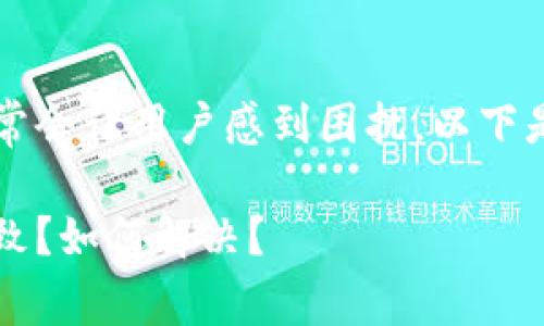 遇到 TP 钱包打不开或出现闪退的问题，通常会让用户感到困扰。以下是一些处理此类问题的建议步骤和解决方案。

### TP钱包闪退问题解析：是什么原因导致？如何解决？