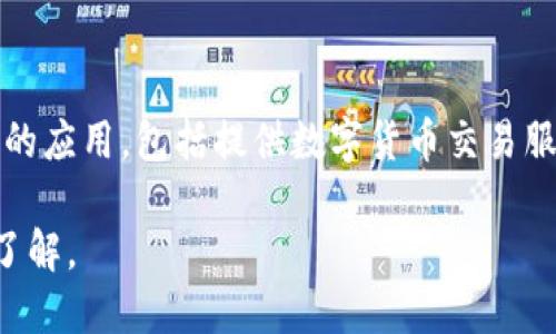 目前为止，数字货币与传统券商之间的合并并未发生。然而，金融科技领域正在快速发展，其中不少券商已经开始探索数字货币的应用，包括提供数字货币交易服务、区块链技术应用等。对此，许多投资者和金融机构对于数字货币的未来发展以及其与传统金融机构之间的互动充满了期望。

如果你对数字货币和券商的相关话题感兴趣，可以关注市场趋势、政策变化和技术创新等方面的信息，保持对这个领域的及时了解。