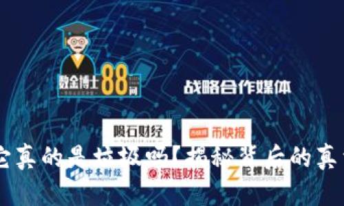 数字货币ZBC：它真的是垃圾吗？揭秘背后的真相与未来可能性