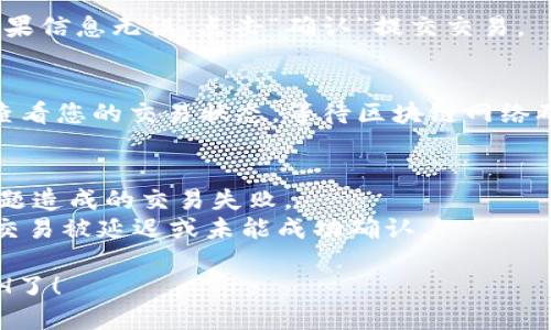 要通过TP钱包发送ETH，您可以按照以下步骤进行操作：

### 步骤一：打开TP钱包
首先，确保您已经在手机上安装了TP钱包（Trust Wallet或类似名称的应用程序），然后打开它。

### 步骤二：选择ETH
在钱包界面中，找到并点击“ETH”（以太坊）图标，以进入以太坊的资产页面。

### 步骤三：点击发送
在以太坊的资产页面上，您会看到“发送”按钮，点击它以开始发送ETH。

### 步骤四：输入接收者地址
在发送页面，您需要输入接收者的以太坊地址。确保地址准确无误，这关系到资金是否能成功到账。在这里可以选择使用二维码扫描功能来自动识别地址。

### 步骤五：输入发送数量
在地址下方，输入您希望发送的ETH数量。确保您有足够的余额，并注意交易费用（Gas费）。

### 步骤六：确认交易
在确认页面，仔细核对您输入的接收者地址和发送数量。如果信息无误，点击“确认”提交交易。

### 步骤七：查看交易记录
交易提交后，您可以在钱包的“交易记录”或“历史记录”中查看您的交易状态，等待区块链网络确认。

### 注意事项
- 确保您在网络良好的环境下进行操作，以避免因网络问题造成的交易失败。
- 发送ETH时，请注意Gas费用设置，过低的费用可能导致交易被延迟或未能成功确认。

通过这些简单的步骤，您就可以轻松地在TP钱包中发送ETH了！