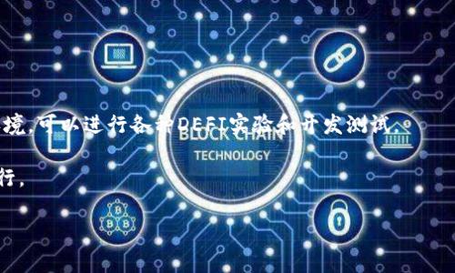 TP钱包（TokenPocket）是一款支持多种区块链资产管理的钱包软件，它通常支持以太坊（Ethereum）和币安智能链（BSC）等主流区块链。但关于是否能够将其连接到BSC测试网，情况略有不同。

### TP钱包能否加BSC测试网？

TP钱包本身是允许用户自定义网络的，这意味着用户可以添加相应的区块链网络，包括测试网。BSC测试网（Binance Smart Chain Testnet）可以添加至TP钱包。以下是如何在TP钱包中添加BSC测试网络的步骤：

1. **打开TP钱包**：首先，确保你的TP钱包已安装并且已打开。
  
2. **进入设置**：通常在钱包首页底部会有一个“设置”选项，点击它。

3. **选择网络**：在设置中找到“网络”选项，你可以看到当前所连接的网络信息。

4. **添加自定义网络**：选择添加自定义网络，输入以下BSC测试网的信息：
   - **网络名称**：BSC Testnet
   - **RPC URL**：`https://data-seed-prebsc-1-s1.binance.org:8545/`（可根据需要选择不同的节点）
   - **链ID**：97
   - **货币符号**（可选）：tBNB

5. **保存设置**：填写完成后保存网络设置。

### 结论

通过以上步骤，您就可以将TP钱包连接到BSC测试网。这为用户提供了方便的操作环境，可以进行各种DEFI实验和开发测试。

请注意，连接测试网通常涉及虚拟资产的测试，确保相关的风险和操作细节，谨慎进行。

如果您有更多关于TP钱包或链上操作的问题，欢迎提问！