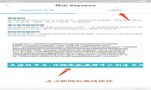 以太坊（Ethereum）并没有一个官方的钱包，因为以太坊是一种开放的区块链平台，任何开发者都可以创建与之兼容的钱包。但有一些被广泛使用且受信任的钱包与以太坊紧密相关。

1. **MetaMask**：由ConsenSys开发，是最流行的以太坊钱包之一，支持多种链和去中心化应用（DApp）。
  
2. **MyEtherWallet (MEW)**：一个开源的以太坊钱包，用户可以通过其网页版或客户端进行以太坊和ERC20代币的管理。

3. **Trust Wallet**：由Binance收购的移动端钱包，支持以太坊和众多其他区块链。

所以，更准确地说，以太坊没有一个单一的官方钱包，而是有多个值得信赖的第三方钱包可供用户使用。选择钱包时，用户应根据自身需求（比如安全性、易用性等）进行选择。