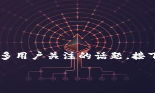 在网络货币和数字资产快速发展的时代，如何在TP钱包中找到自己想要的币种，成为许多用户关注的话题。接下来，我将为您设计一个易于理解且的，设置相关关键词，并提供内容大纲以及详细内容。

TP钱包中如何快速找到你的币种？揭秘小技巧！