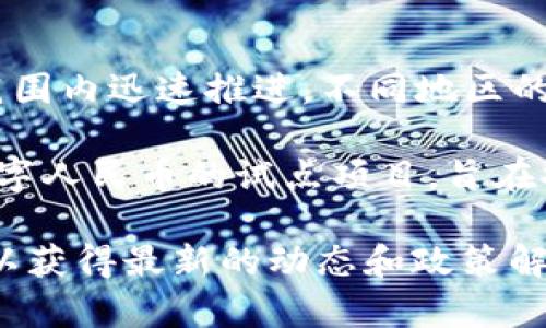 截至我知识的最后更新（2023年10月），有关霸州是否支持数字货币的信息较少。数字货币的发展在全球范围内迅速推进，不同地区的政策和支持情况各不相同。

在中国，数字货币的讨论主要集中在中国人民银行发行的数字人民币（DCEP）上。一些城市和地区开展了数字人民币的试点项目，旨在推动数字经济的发展。对于霸州，作为河北省的一个城市，其对数字货币的支持可能受整体政策导向的影响。

如果您想了解霸州或特定地区对数字货币的政策支持，建议查询当地政府的信息或相关金融机构的公告，以获得最新的动态和政策解读。这样可以更加准确地了解数字货币在该地区的适用情况和前景。