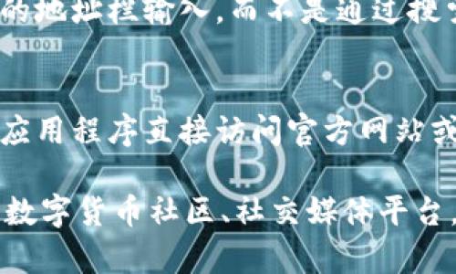 关于访问TP钱包官网的步骤示例，我可以告诉您如何找到相关信息。请按照以下步骤操作：

1. **搜索引擎访问**：
   - 打开您常用的搜索引擎，例如Google、百度等。
   - 输入关键词“TP钱包官网”进行搜索。

2. **官方链接**：
   - 在搜索结果中，寻找官方网站的链接。一般来说，官方网站的链接会有明确的标识，例如以“https://”开头，且包含“tppay”等相关的关键词。

3. **确认安全性**：
   - 在点击链接前，可以查看链接是否安全，比如是否有HTTPS标志，以确保您的信息安全。

4. **直接输入URL**：
   - 如果您知道TP钱包的官网地址，可以直接在浏览器的地址栏输入，而不是通过搜索引擎。

5. **使用应用程序**：
   - 如果您已经下载了TP钱包的应用程序，也可以通过应用程序直接访问官方网站或相关功能。

如需进一步的帮助，建议直接查询最新的信息或访问各大数字货币社区、社交媒体平台，获取用户分享的最新链接和信息。
