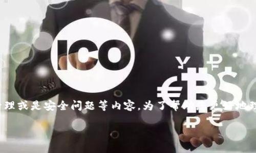 关于“TP钱包多钱出来是怎么回事”的问题，似乎涉及到加密货币钱包的功能、资金管理或是安全问题等内容。为了帮助您更好地理解这一主题，下面我将为您设计一个易于大众且的、相关关键词以及内容主体大纲。

TP钱包：如何安全管理你的数字资产，意外多出的资金是如何发生的？